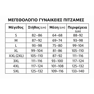 Γυναικεία Πιτζάμα χειμωνιάτικη  Γυναικεία Πιτζάμα χειμωνιάτικη