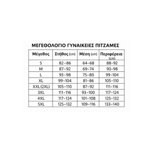 Γυναικεία Πιτζάμα χειμωνιάτικη 