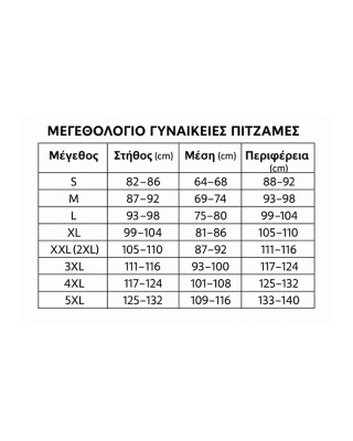 Γυναικεία Πιτζάμα χειμωνιάτικη