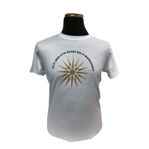 Μπλουζάκι με το σήμα της Μακεδονίας