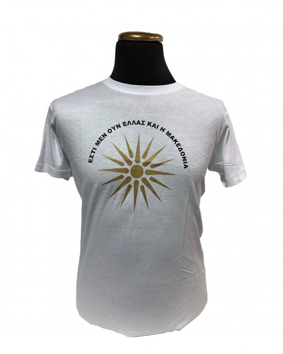 Μπλουζάκι με το σήμα της Μακεδονίας